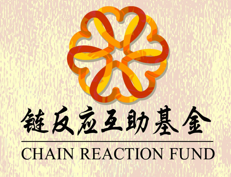 为链反应添上新元素 