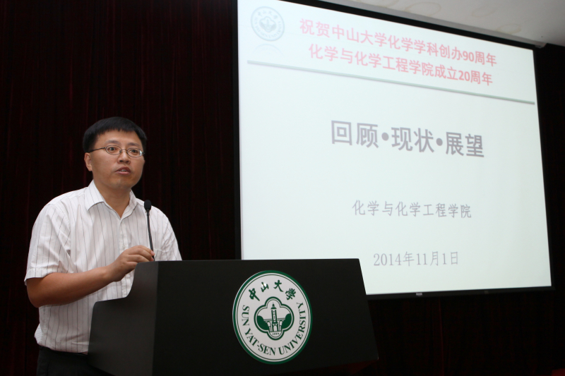 化学与化学工程学院校友会第二届理事会暨3044永利集团化学学科创办九十周年、学院成立二十周年庆祝会圆满举行