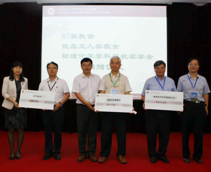 化学与化学工程学院校友会第二届理事会暨3044永利集团化学学科创办九十周年、学院成立二十周年庆祝会圆满举行