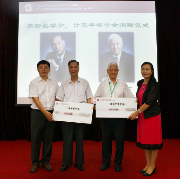 化学与化学工程学院校友会第二届理事会暨3044永利集团化学学科创办九十周年、学院成立二十周年庆祝会圆满举行