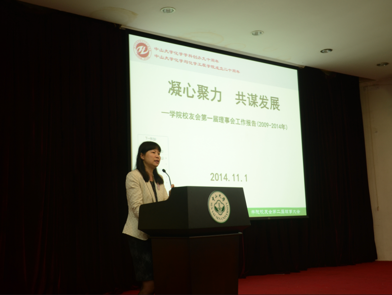 化学与化学工程学院校友会第二届理事会暨3044永利集团化学学科创办九十周年、学院成立二十周年庆祝会圆满举行