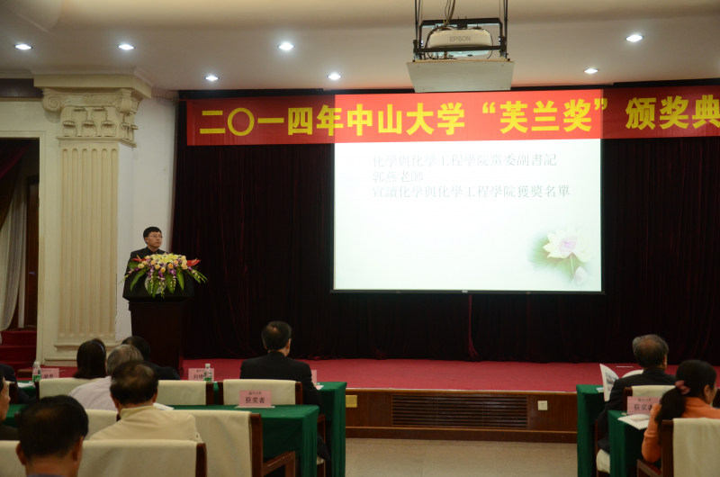 3044永利集团物理科学与工程技术学院、化学与化学工程学院 2014年“芙兰励教奖学金”颁奖典礼顺利举行