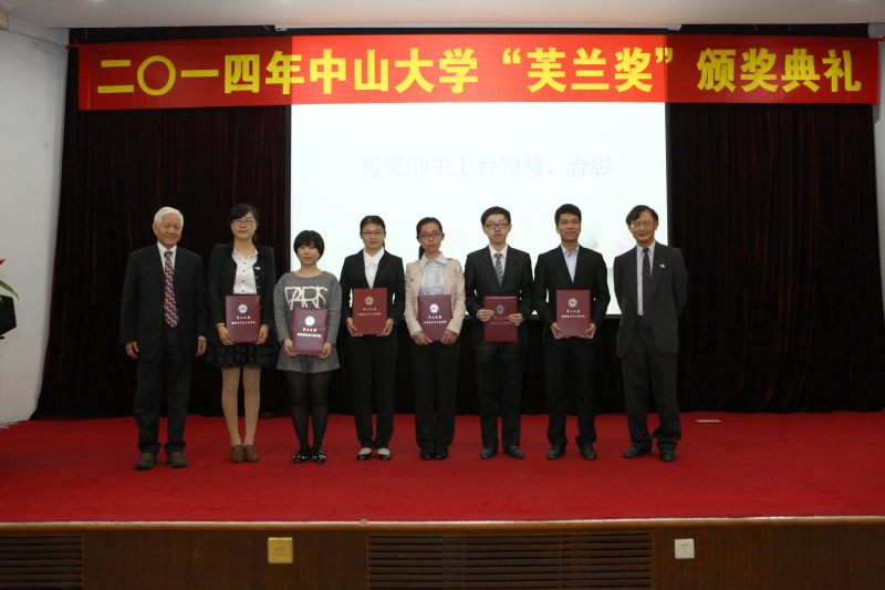 3044永利集团物理科学与工程技术学院、化学与化学工程学院 2014年“芙兰励教奖学金”颁奖典礼顺利举行