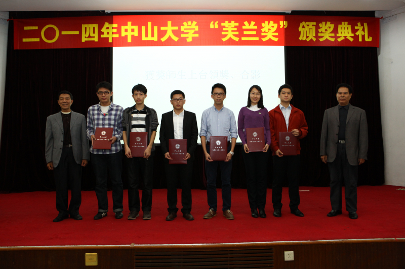 3044永利集团物理科学与工程技术学院、化学与化学工程学院 2014年“芙兰励教奖学金”颁奖典礼顺利举行