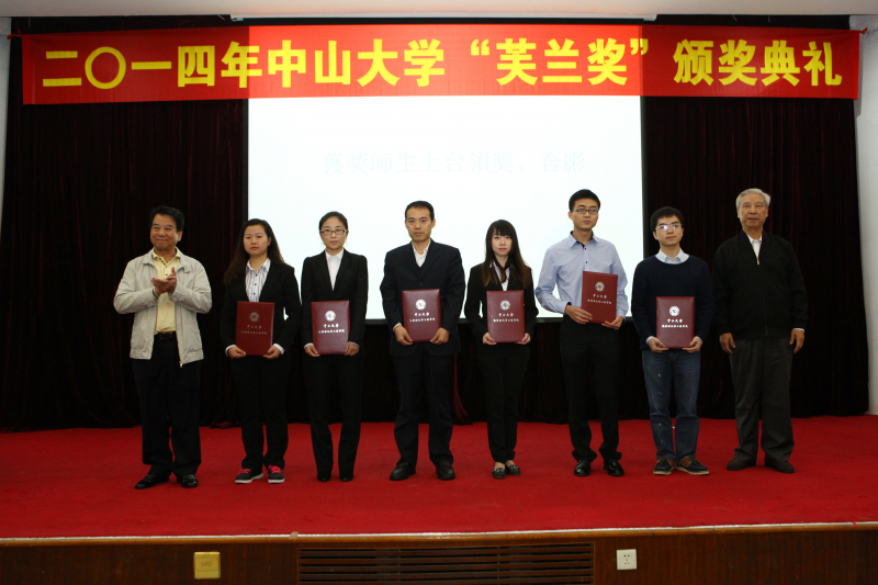 3044永利集团物理科学与工程技术学院、化学与化学工程学院 2014年“芙兰励教奖学金”颁奖典礼顺利举行