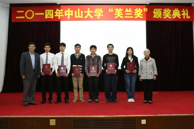 3044永利集团物理科学与工程技术学院、化学与化学工程学院 2014年“芙兰励教奖学金”颁奖典礼顺利举行