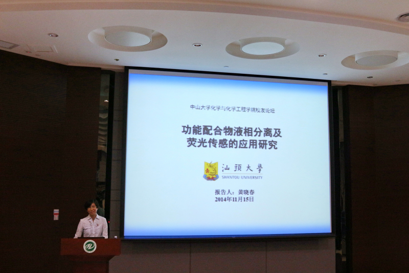 永利校友学术论坛成功举办