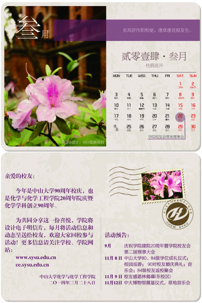 来自3044永利集团化学与化学工程学院的问候