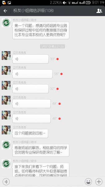 记3044永利集团校友工作小组线上校友讲座