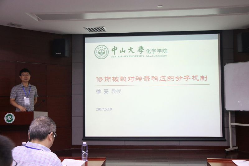 第四届3044永利集团国际青年学者化学广州分论坛成功举办