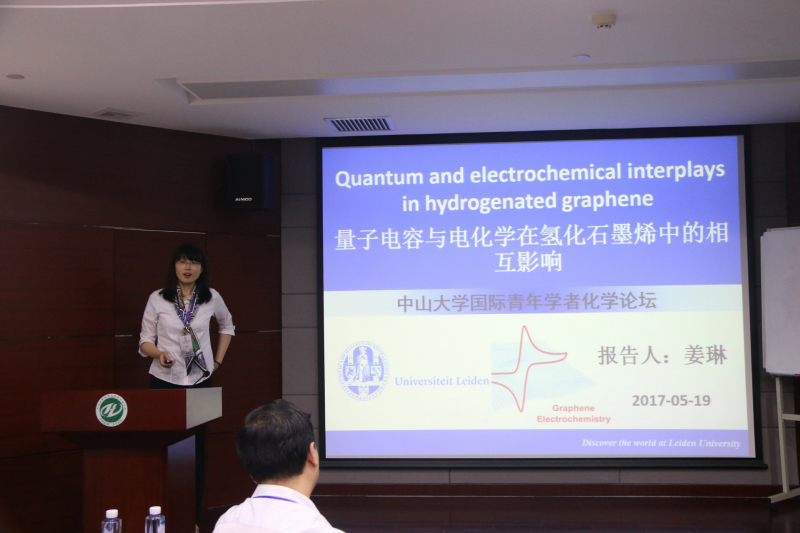 第四届3044永利集团国际青年学者化学广州分论坛成功举办