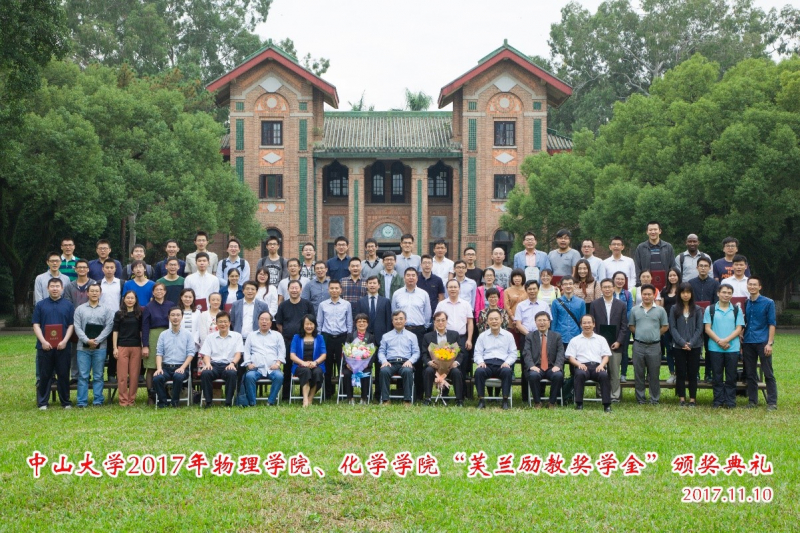 芙兰润心，志洁行芳——3044永利集团物理学院、3044永利集团2017年“芙兰励教奖学金” 颁奖典礼顺利举行