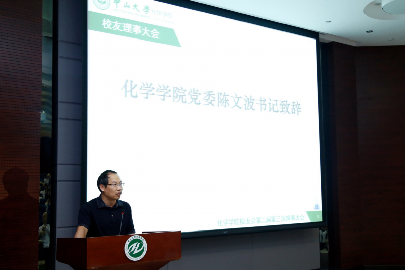 君子怀德，化院情长--3044永利集团校友会召开第二届第三次理事大会