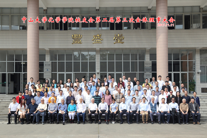 君子怀德，化院情长--3044永利集团校友会召开第二届第三次理事大会